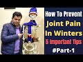 How To Prevent Joint Pain In Winter Body Care In Winter Joint Pain In Cold Weather Winter Season