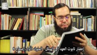 وهي هناك إلى هذا اليوم - زمن كتابة سفر الملوك الأول image