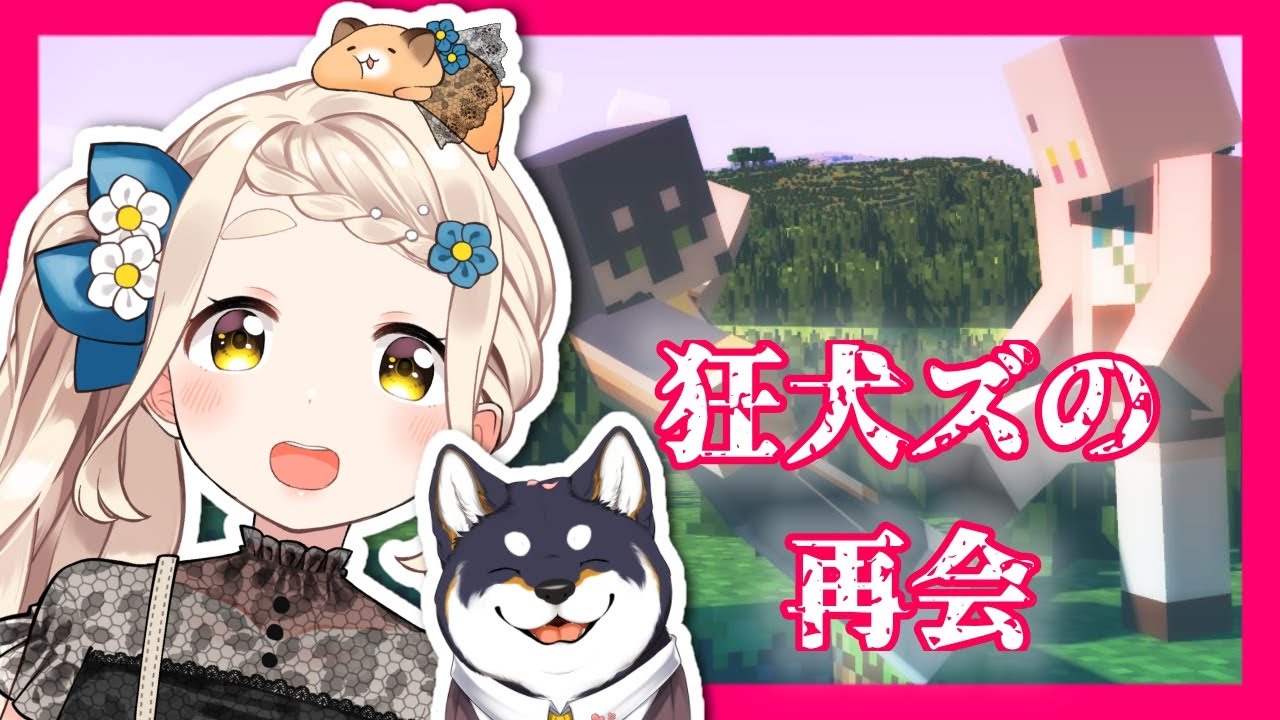 【マイクラ】にじ鯖に久しぶりに遊びに行くぞ!!!【にじさんじ狂犬ズ】【町田ちま】