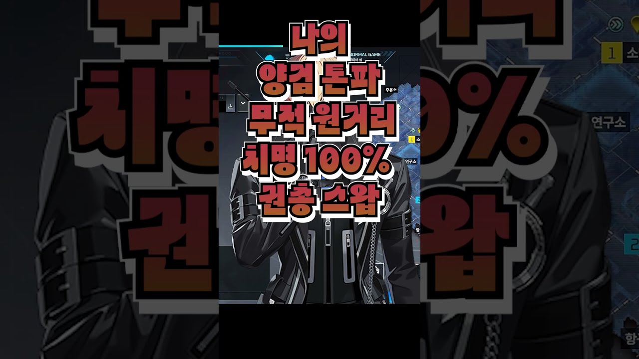 양손검과 권총을 오가는 알렉스 운용법