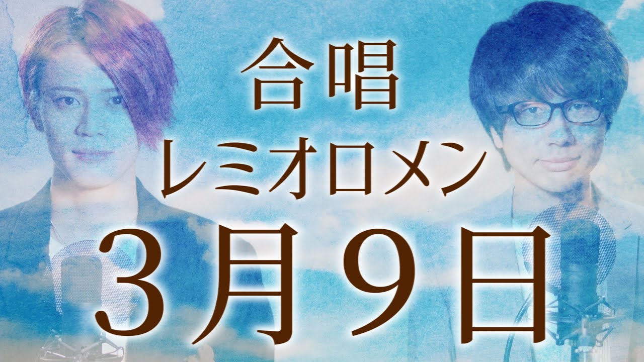 【卒業ソング】３月９日《三部合唱》レミオロメン【MELOGAPPA】