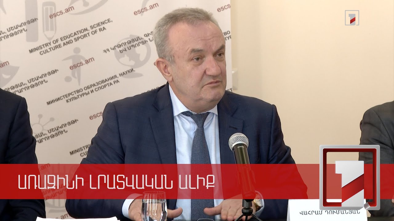 Ցանկացած առարկայից էլ կարելի է բուհի ընդունելության քննություն չհանձնել. ԿԳՄՍ նախարար