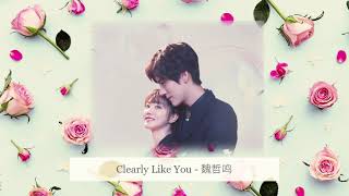 Download lagu Clearly Like You - 魏哲鸣 (Wei Zhe Ming) mp3 Download lagu Clearly Like You - 魏哲鸣 (Wei Zhe Ming) mp3