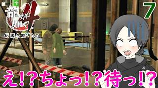 冴島７. 奴はとんでもない物を盗んでいきました？【龍が如く4】【女性実況】【ゲーム実況】※ネタバレあり