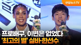 이변은 없었다…프로배구 '최고의 별' 실바·한선수 / 연합뉴스TV (YonhapnewsTV)