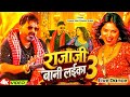 Video Pawan Singh बानी लइका Shilpi Raj Bani Laika New Bhojpuri Song 2026