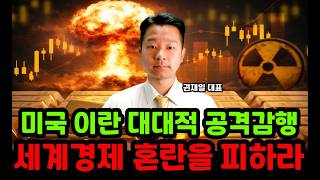 금값 "미국의 이란 공격" 금 시장 이렇게 봅니다.