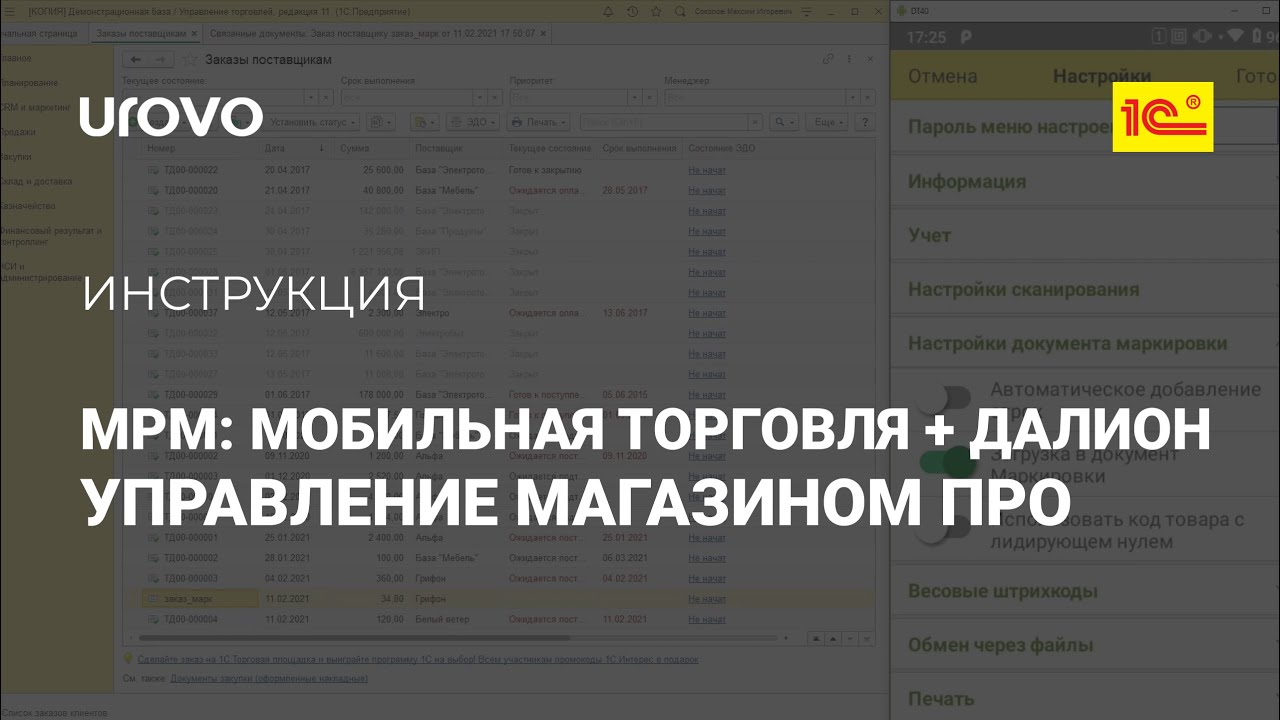 МРМ: Мобильная Торговля. Интеграция ДАЛИОН Управление магазином ПРО