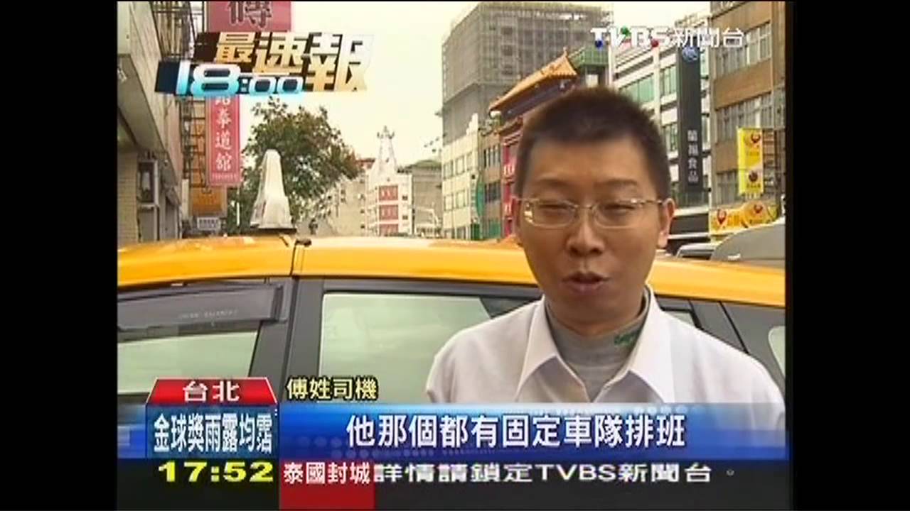 霧煞煞！排班搶業績　小黃分身4車隊