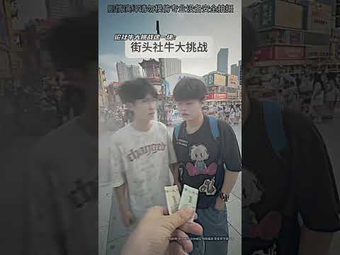 街头挑战这一块 #MVP #街头挑战虚构剧情请勿 #搞笑 #魔术表演 #搞笑视频 #大熱門 #抽象 #情感 #美女搞笑 #幽默 #熱門 #人類迷惑行為