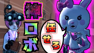 ロボの電池が余った時の使い方が凄すぎた！！【第五人格】【IdentityV】【アイデンティティV】【機械技師】
