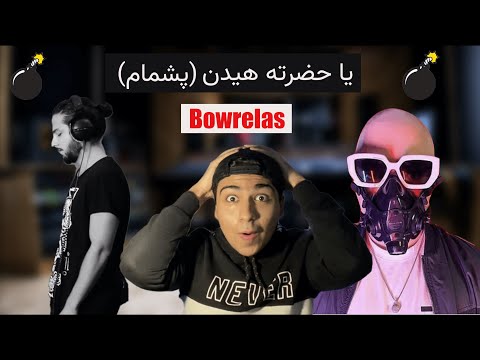 ری اکشن بورلاس از کچی بیتز و مهراد هیدن - Reaction Bowrelas Catchybeatz Ft Mehrad Hidden