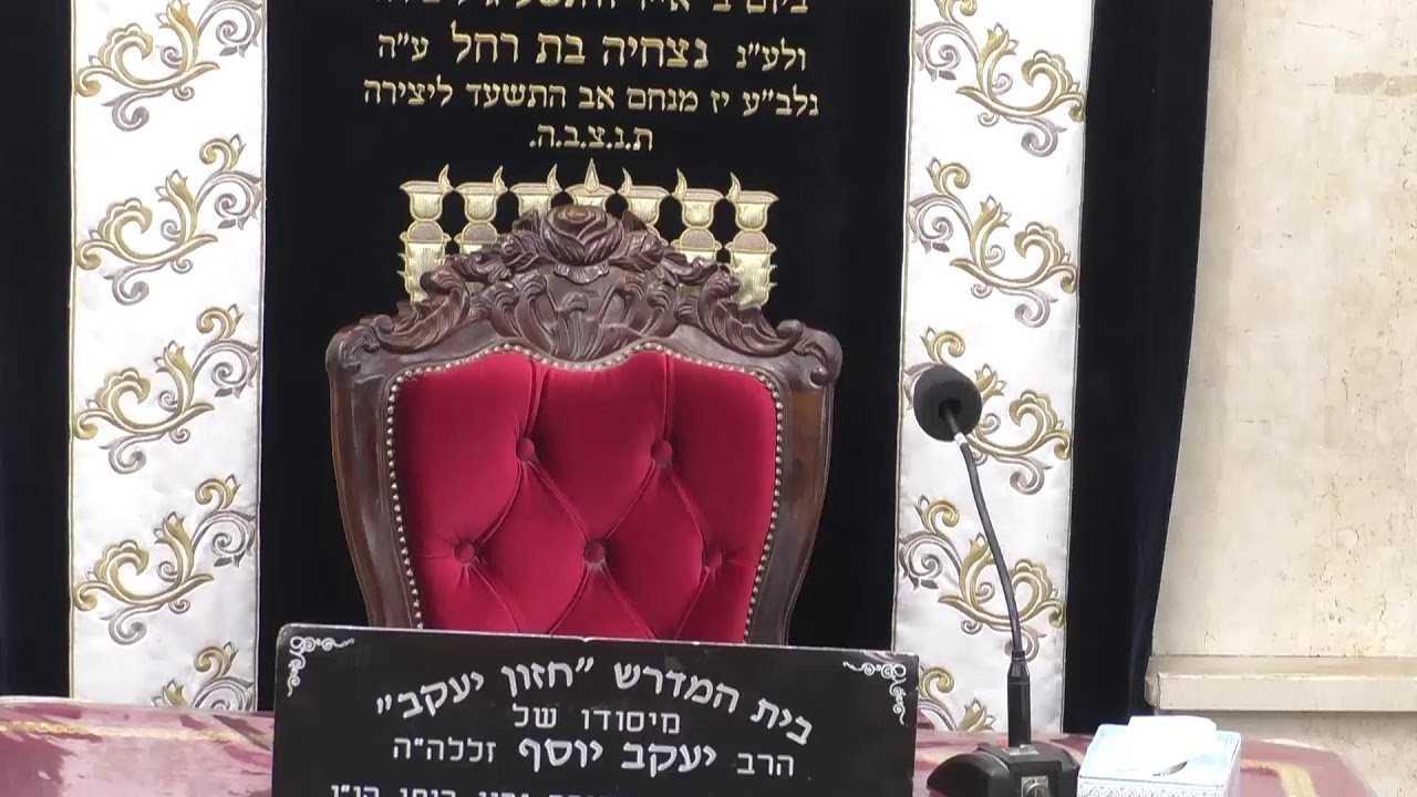 בית המדרש חזון יעקב • יום חמישי יט' טבת תשפ'ו