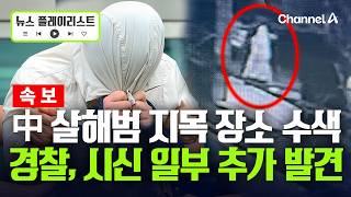 Download lagu 08/29 Evening Live 3: International Student Murderer mp3