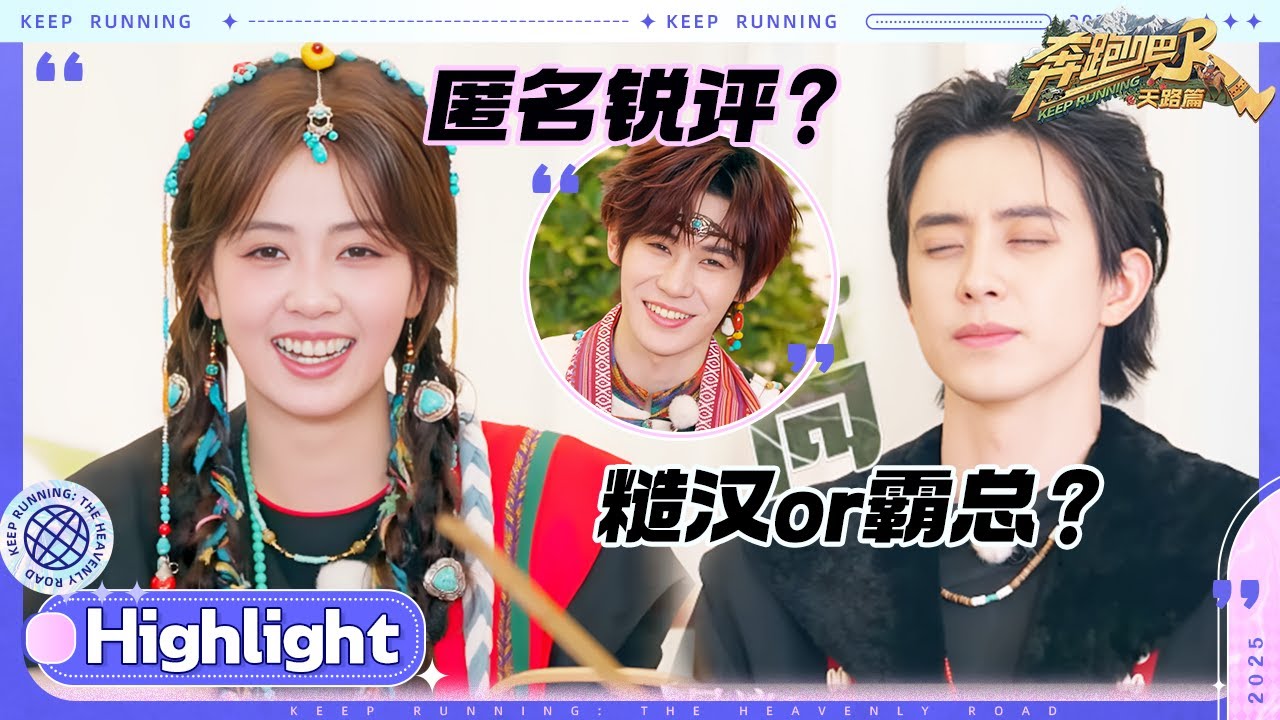 糙汉or霸总？跑男团对敖瑞鹏的初印象太不一样！面对跟敖瑞鹏“臭味相投” 宋雨琦全身写满拒绝！#奔跑?