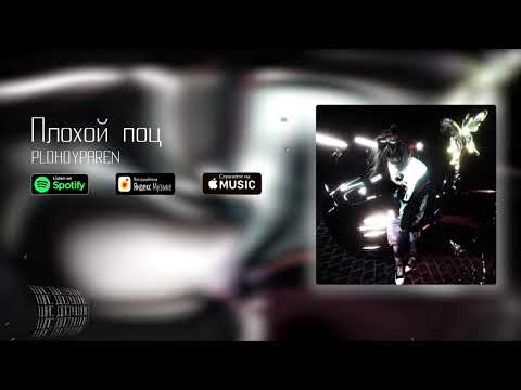 PLOHOYPAPEN - Акула грызет меня