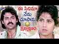 Venkatesh Tells His Past To Sridevi Kshana Kshanam Telugu Movie Ram Gopal Varma RGV