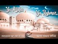 Ya Allahu Ya Rahman Lyrical Video Muhammad Qari Ejaz Ul Haq SajeebAhmed