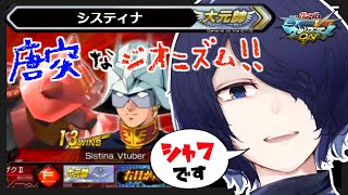 🔴【MBON】急にジオニズムに目覚めた男　#マキオン 【#Vtuber】