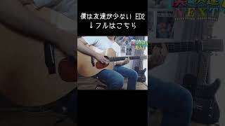 #はがない #僕は友達が少ない #僕らの翼 #ソロギター #あめいじんぐおぱんつ