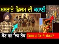 Mastaney Film ਦੀ ਕਹਾਣੀ | Tarsem Jassar | Sikh History | Movie Trailer