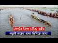 টান টান উত্তেজনার নৌকা বাইচ প্রতিযোগিতা boat race naogaon