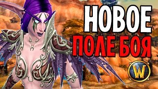 НОВОЕ УЩЕЛЬЕ ПЕСНИ ВОЙНЫ УЖЕ В ИГРЕ! WOW: BFA (8.1.5)