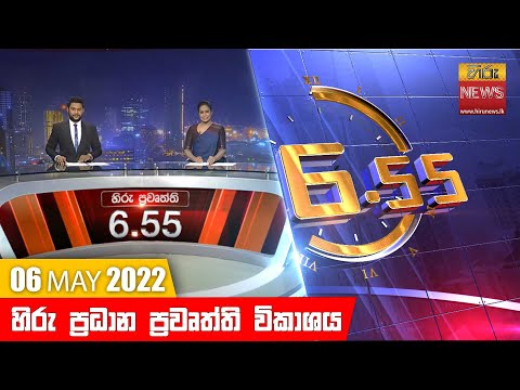 Hiru News 06:55 PM | 2022-05-06
