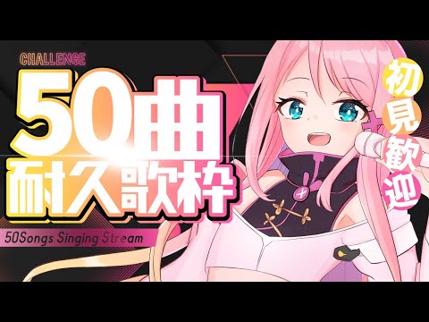 イチオシ歌枠①