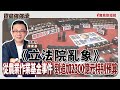 聯播
