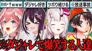 【ダジャレ110連発】絶対に笑ってしまうホロメンのダジャレ総集編ｗ【ホロライブ/AZKi/百鬼あやめ/白銀ノエル/鷹嶺ルイ/音乃瀬奏/切り抜き】