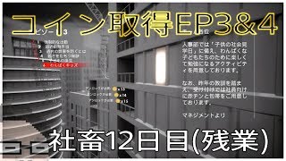 社畜12日目(残業)【Salary Man Escape】サラリーマン脱出【社畜が実況プレイ】