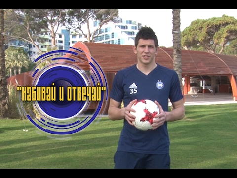 12.02.2017_Набивай и отвечай. Антон Чичкан