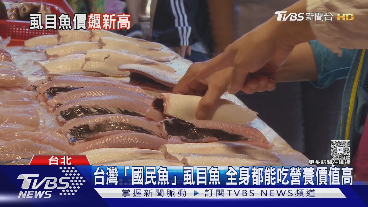 虱目魚飆漲創10年新高!養殖面積縮三成