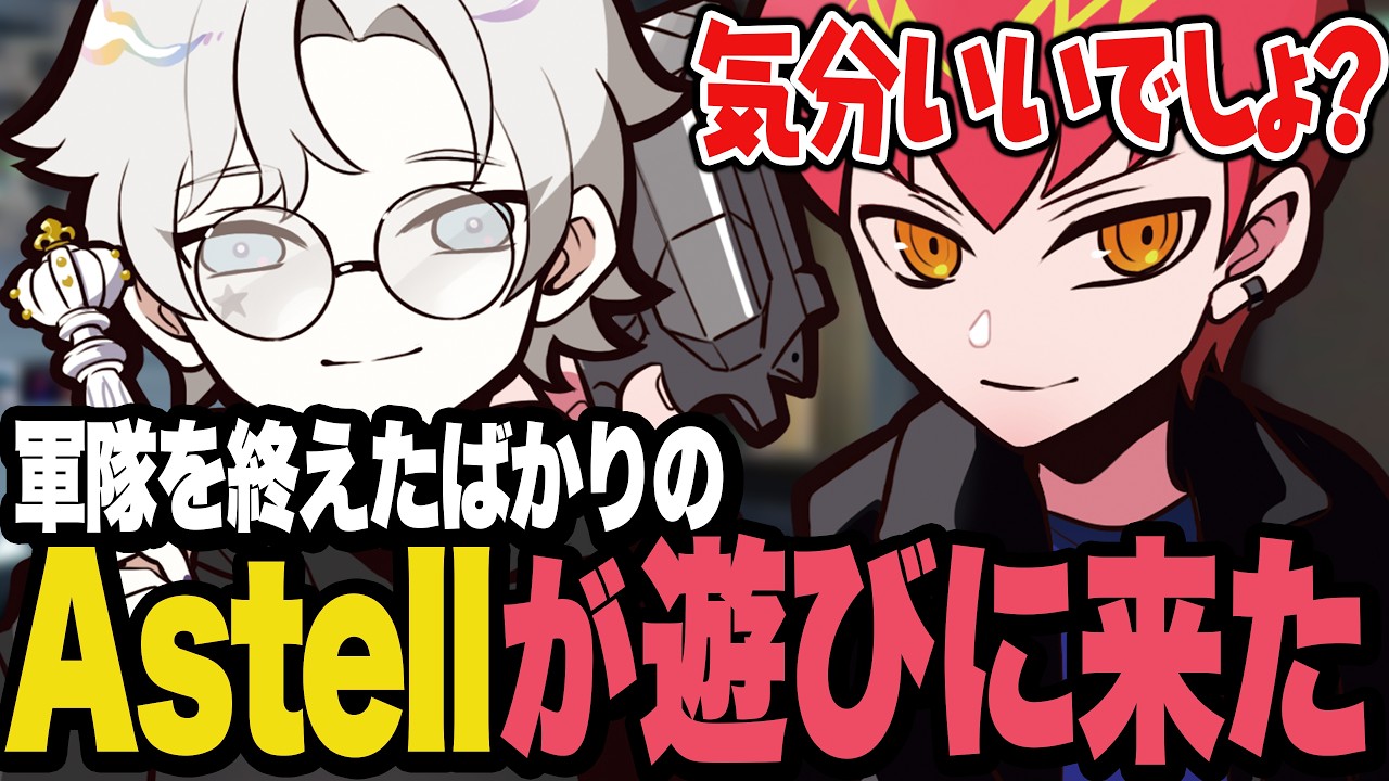 兵役を終えたばかりのAstellが配信に遊びに来てスクリムを観戦していくことに【CR REVIVE/Valorant/ヴァロラ?