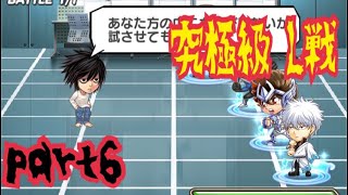 【ジャンプチ】究極級　L戦　part６【チャンネル登録者数0人！！】