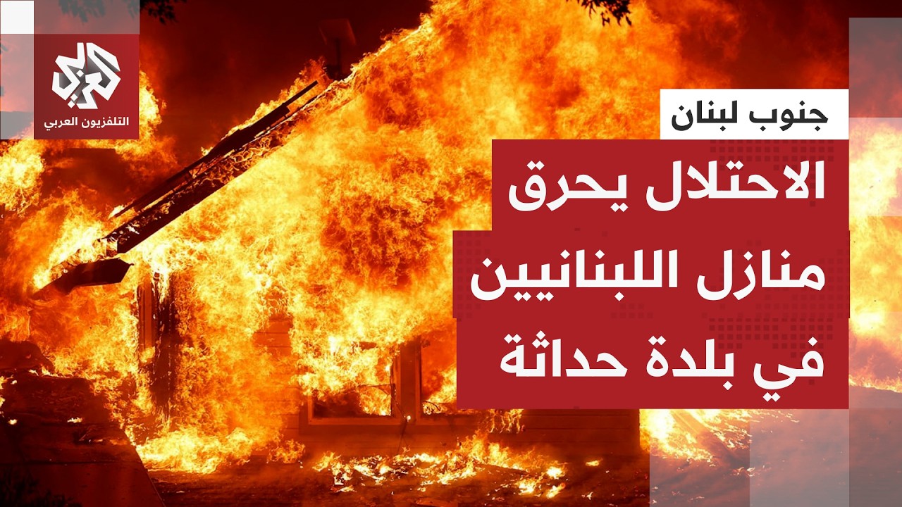 الاحتلال الإسرائيلي يضرم النيران في منازل المواطنين ببلدة حداثا في محافظة ا?
