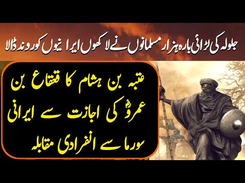 Saad Ep 18 | Battle of Jalula 12000 Muslims vs 150000 Iranians | Spoken Adab