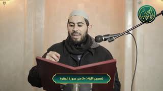 صورة تفسير سورة البقرة، الآية 150، الشيخ خباب الحمد