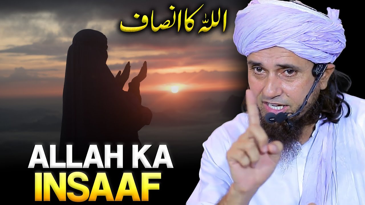 Allah Ka Insaaf |Introduction Of Allah | Mufti Tariq Masood