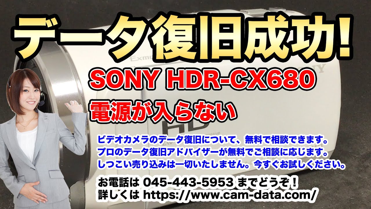 SONY HDR-CX680ハンディカムデータ復旧【プロがオススメ SONY HDR-CX680ハンディカムデータ復旧【プロがオススメ