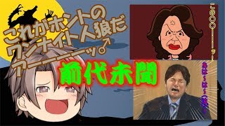 【ゆっくり茶番】常識に囚われないカオスなワンナイト人狼Part1（メインメンバーと）