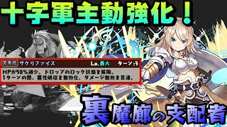 [閒聊] 裏魔廊 光車x光錶 十字軍編入