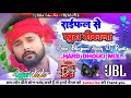 Raifal Se Khuta Thokala New Bhojpuri Song 2025 Dj Remix Dj Mohit Babu