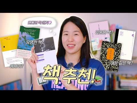  초보도 금세 읽는 책 추천 l 유명한만큼 좋았던 책 /유명한데 별로였던 책 /여운 오래가는 책