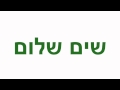 Eisner Song: Sim Shalom 
