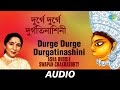 Durge Durge Durgatinashini | Kichhu Bali Gaane Gaane | Asha Bhosle, Swapan Chakraborty | Audio