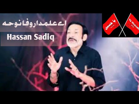 New Noha 2020 | Ae Alamdare Wafa - Ya Abbas | Hassan Sadiq | Nohay 2020 | Mehrban Ali | Muharram1442