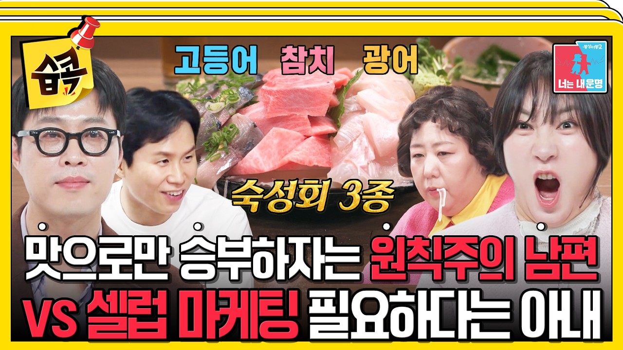 [#습콕📌] "맛으로만 승부하고 싶어요" 고집불통(?) 남편과 손님 없는 가게를 보며 속 터지는 안나🤯 #동?