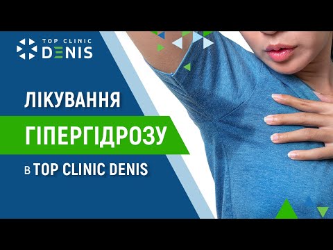 Торакоскопическая симпатэктомия: эндоскопическое лечение гипергидроза - TOP Clinic DENIS